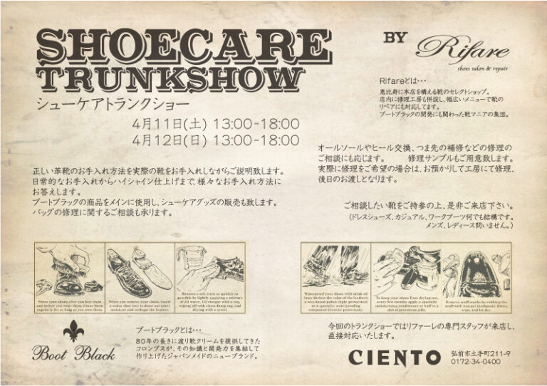 投稿についてもっと詳しく SHOECARE TRUNK SHOW ＠Cineto 弘前