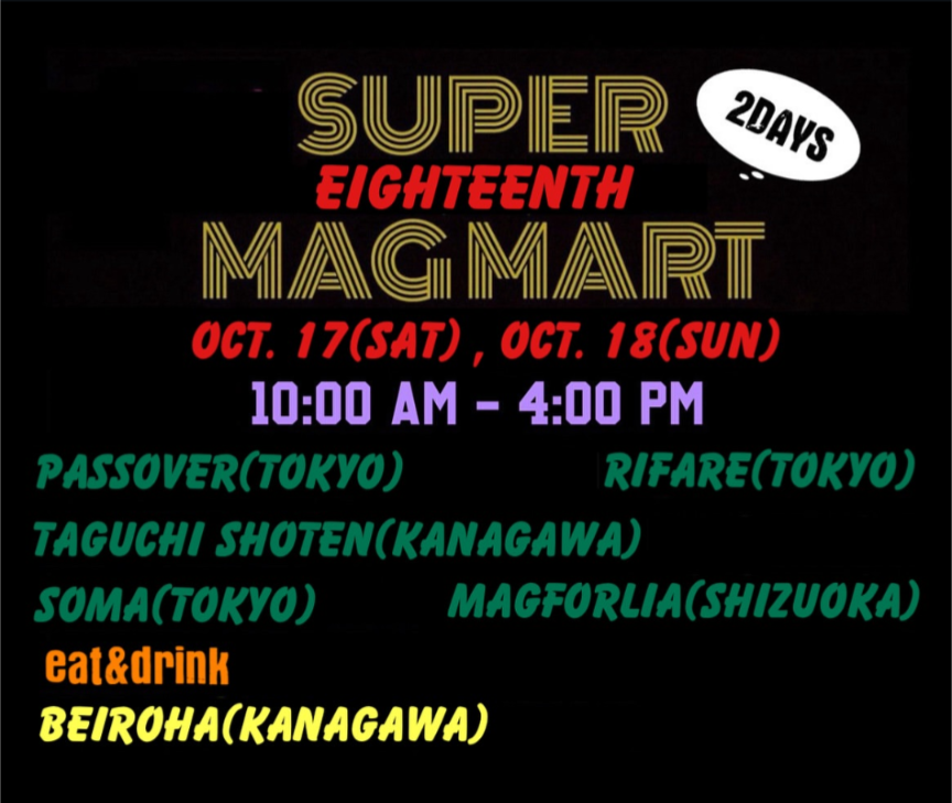 あなたが現在見ているのは 【イベント出店】静岡・藤枝発「SUPER MAGMART 第18回」にリファーレが参加します